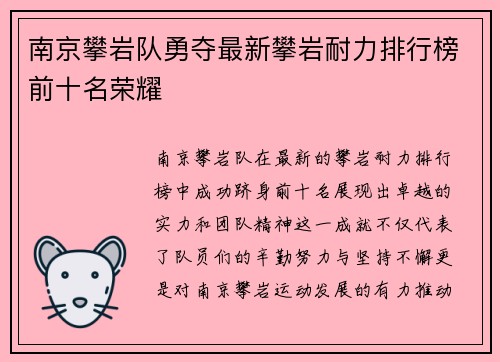 南京攀岩队勇夺最新攀岩耐力排行榜前十名荣耀
