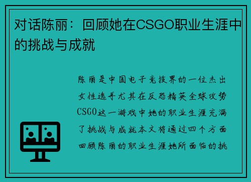 对话陈丽：回顾她在CSGO职业生涯中的挑战与成就
