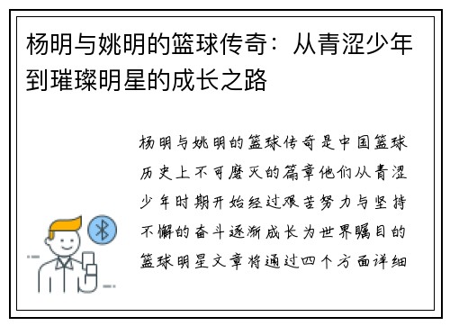 杨明与姚明的篮球传奇：从青涩少年到璀璨明星的成长之路