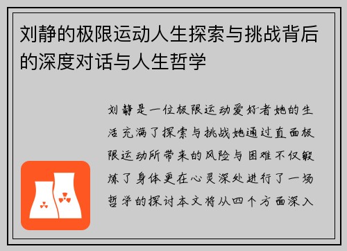 刘静的极限运动人生探索与挑战背后的深度对话与人生哲学