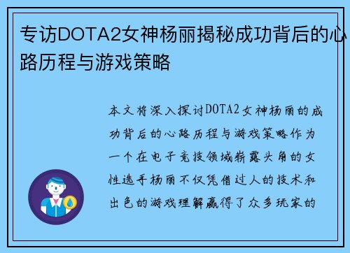 专访DOTA2女神杨丽揭秘成功背后的心路历程与游戏策略