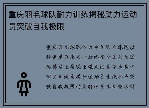 重庆羽毛球队耐力训练揭秘助力运动员突破自我极限