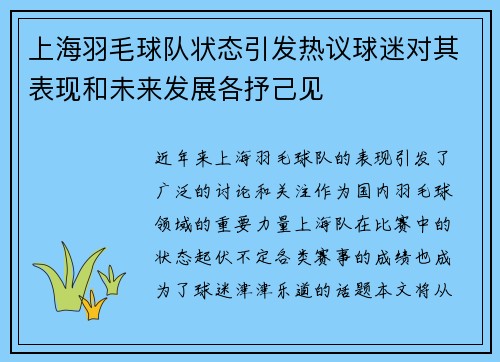 上海羽毛球队状态引发热议球迷对其表现和未来发展各抒己见