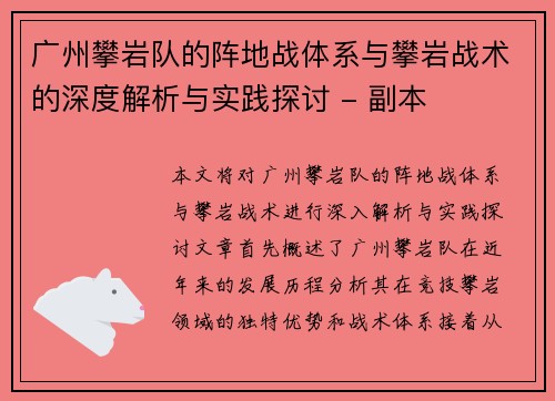 广州攀岩队的阵地战体系与攀岩战术的深度解析与实践探讨 - 副本