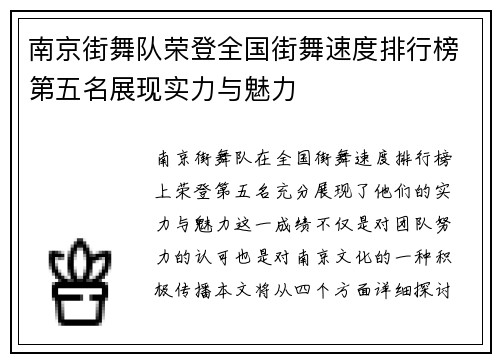 南京街舞队荣登全国街舞速度排行榜第五名展现实力与魅力