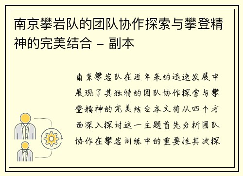 南京攀岩队的团队协作探索与攀登精神的完美结合 - 副本
