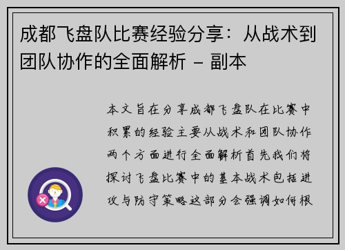 成都飞盘队比赛经验分享：从战术到团队协作的全面解析 - 副本