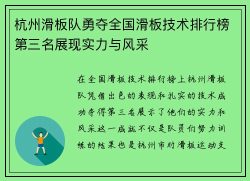 杭州滑板队勇夺全国滑板技术排行榜第三名展现实力与风采