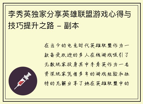 李秀英独家分享英雄联盟游戏心得与技巧提升之路 - 副本