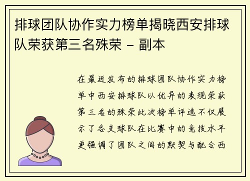 排球团队协作实力榜单揭晓西安排球队荣获第三名殊荣 - 副本