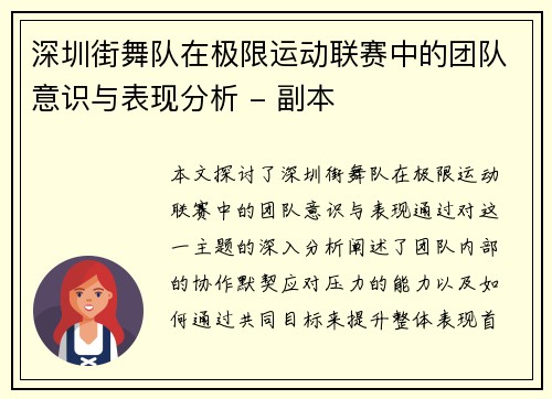 深圳街舞队在极限运动联赛中的团队意识与表现分析 - 副本