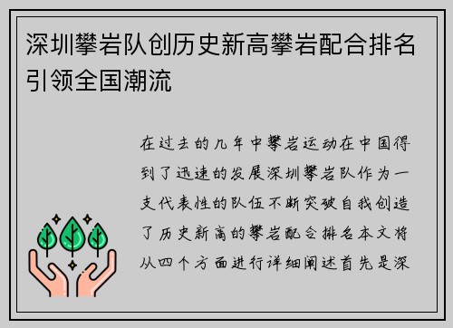 深圳攀岩队创历史新高攀岩配合排名引领全国潮流