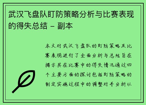 武汉飞盘队盯防策略分析与比赛表现的得失总结 - 副本