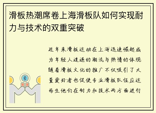 滑板热潮席卷上海滑板队如何实现耐力与技术的双重突破