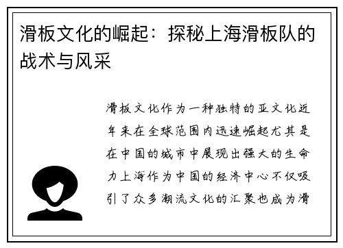 滑板文化的崛起：探秘上海滑板队的战术与风采