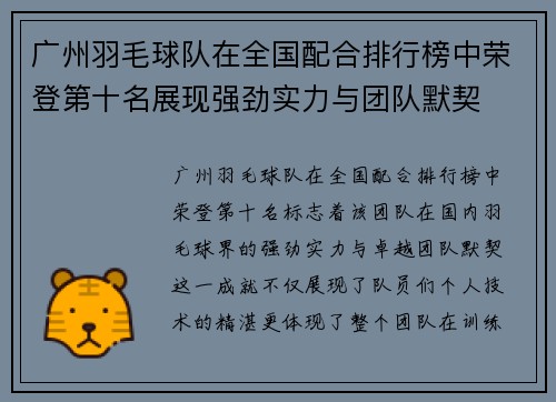 广州羽毛球队在全国配合排行榜中荣登第十名展现强劲实力与团队默契