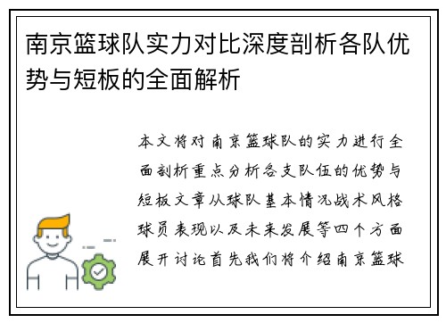 南京篮球队实力对比深度剖析各队优势与短板的全面解析